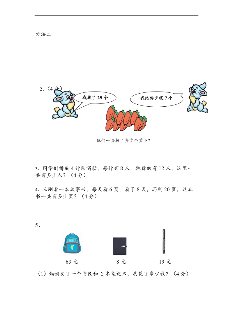 （人教新课标）二年级数学下册 第一单元试题.doc_第3页