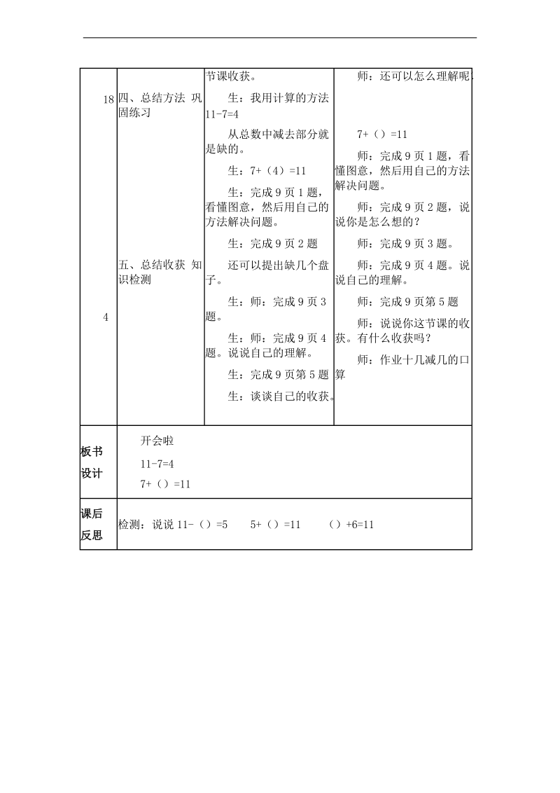 （北师大标准版）一年级数学下册教案 开会啦 2.doc_第2页