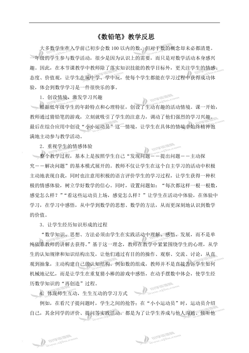 （北师大版）一年级数学下册教学反思 数铅笔.doc_第1页