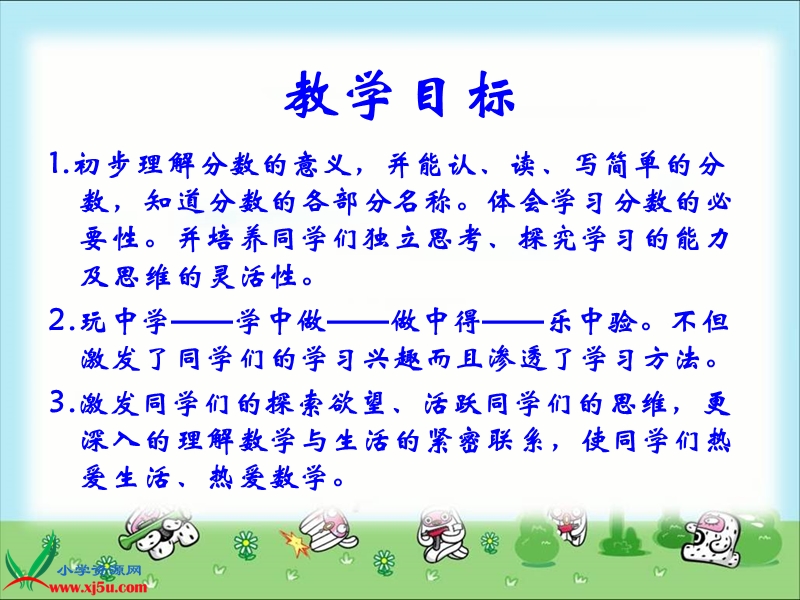 （北师大版）三年级数学下册课件 分一分（一） 5.ppt_第2页