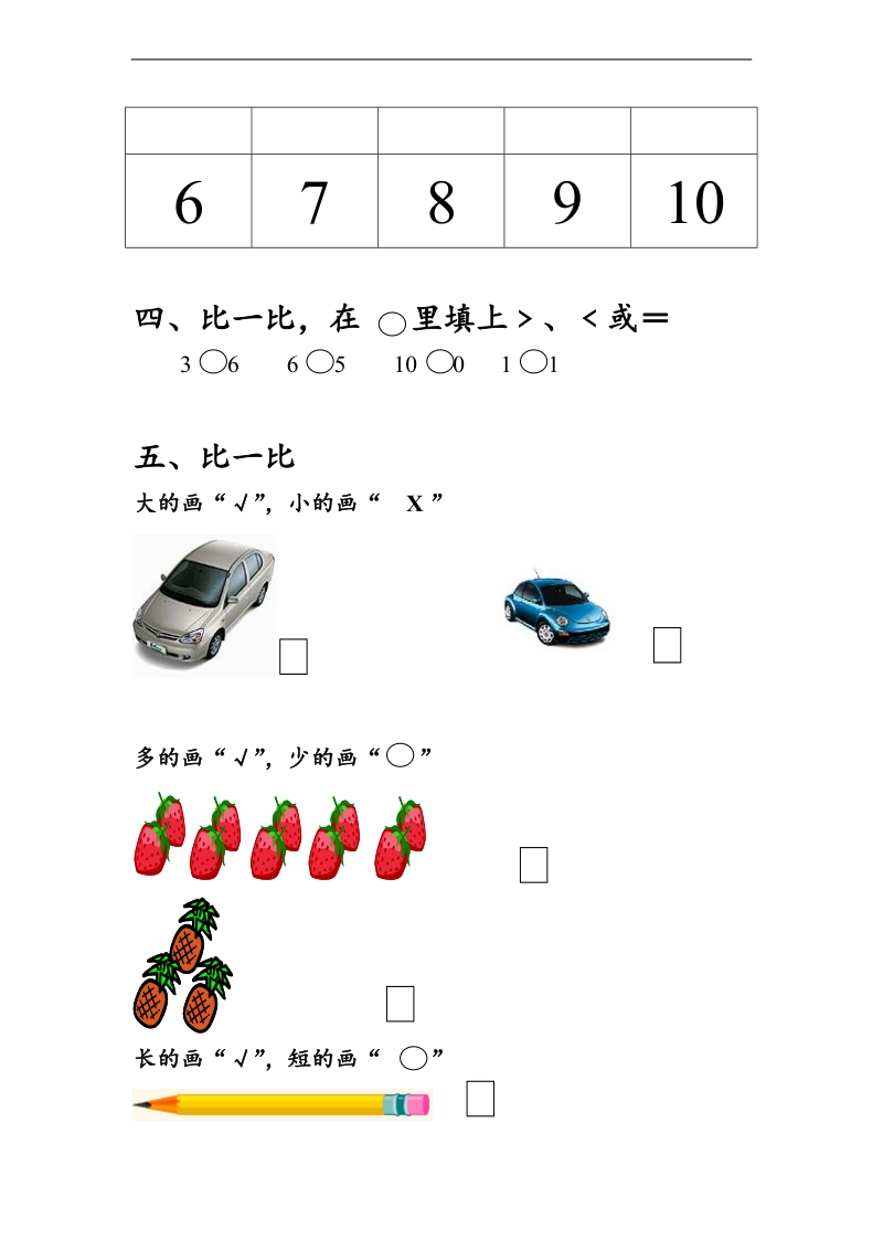 （北师大版）2013-2014一年级上册数学第一、二单元 a卷.doc_第2页