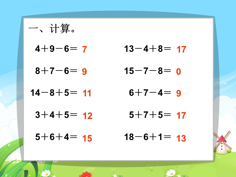 （冀教版）一年级数学下册课件 加减混合 5.ppt_第2页