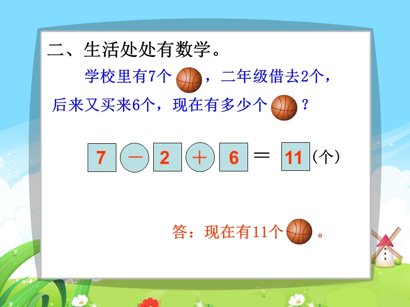 （冀教版）一年级数学下册课件 加减混合 5.ppt_第3页