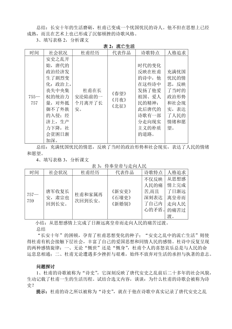 2016—2017学年人教版选修《中外传记作品选读》第一课《杜甫：“万方多难”中成就的“诗圣”》教案.doc_第2页