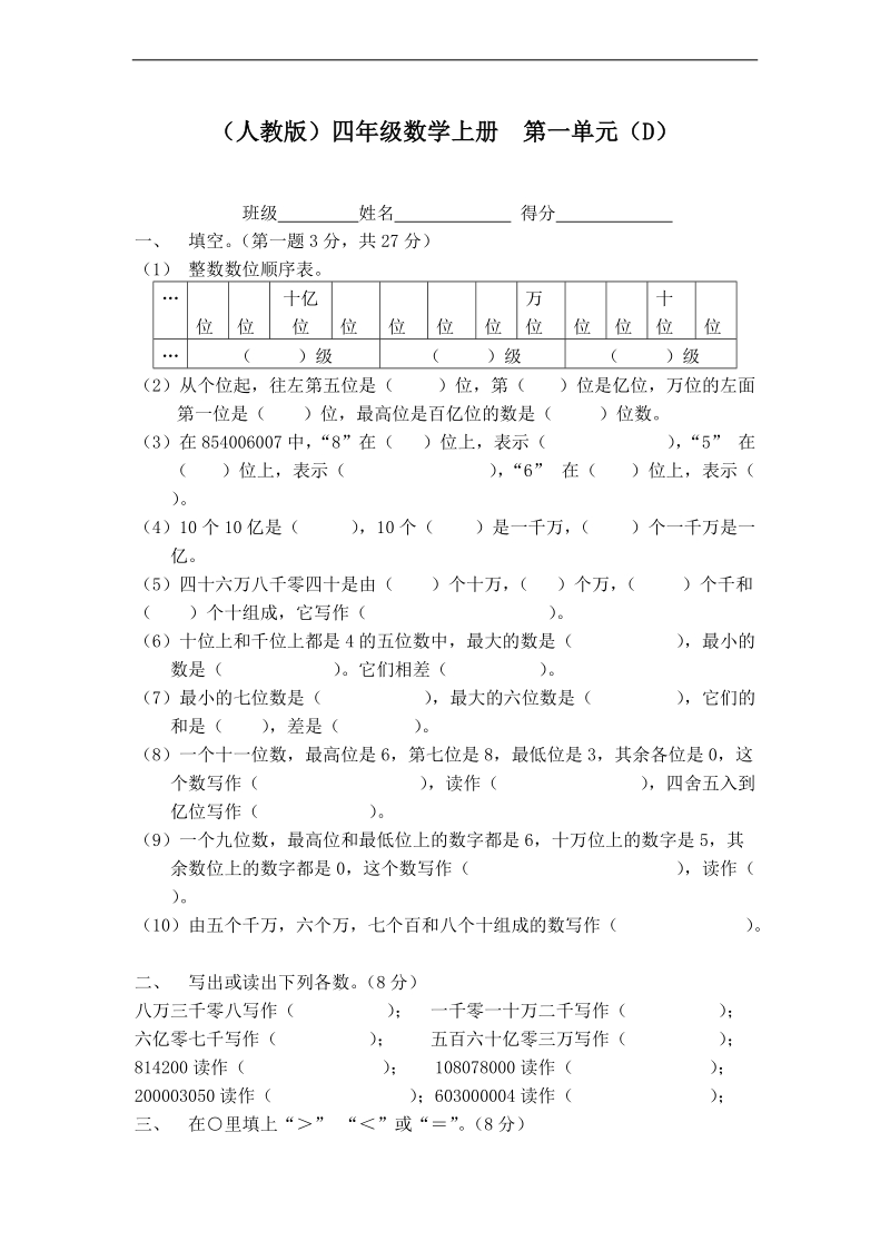 （人教版）四年级数学上册  第一单元练习（d）.doc_第1页