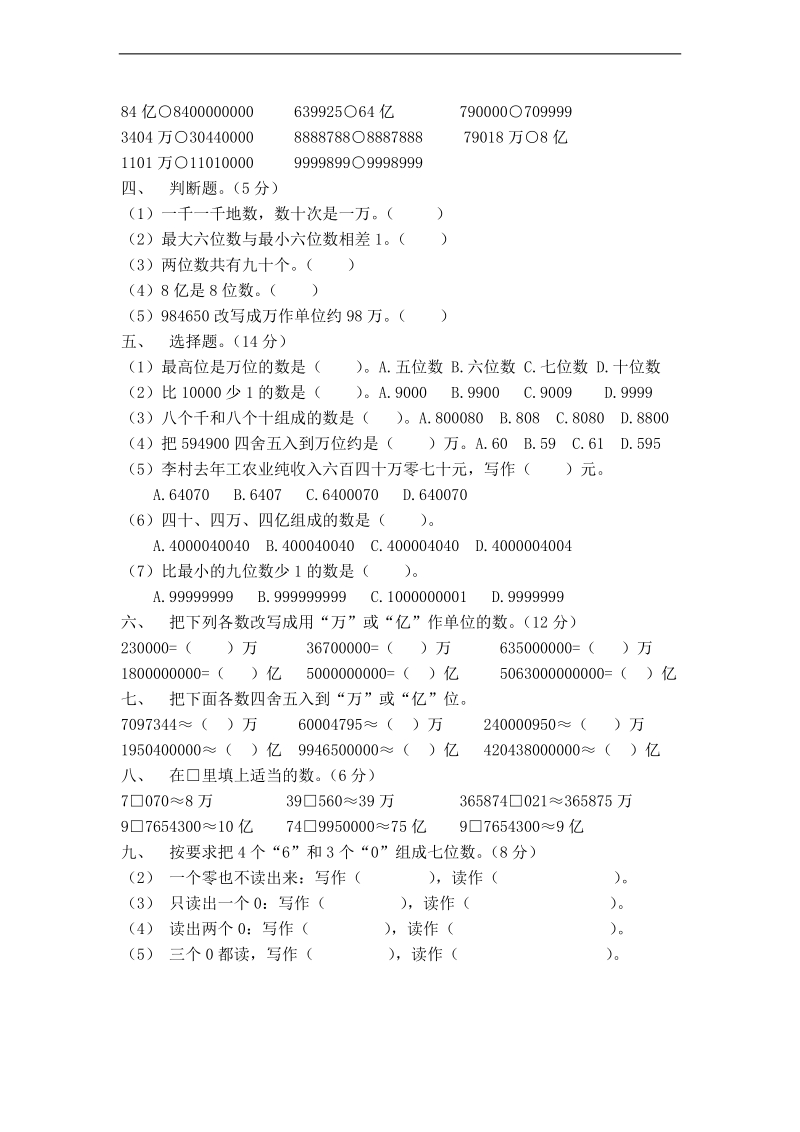 （人教版）四年级数学上册  第一单元练习（d）.doc_第2页