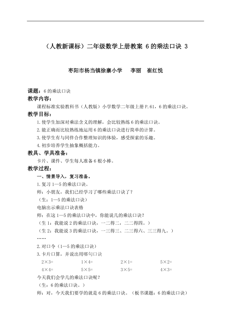 （人教新课标）二年级数学上册教案 6的乘法口诀 3.doc_第1页