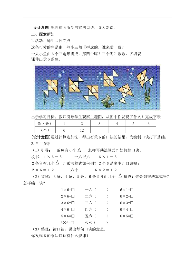 （人教新课标）二年级数学上册教案 6的乘法口诀 3.doc_第2页