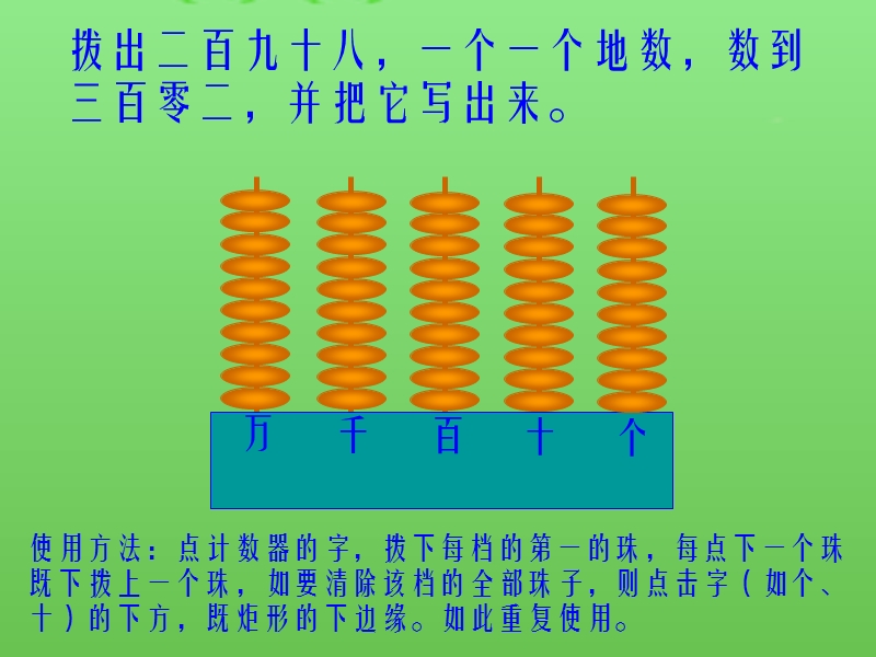 （北师大版）二年级数学课件 拨一拨.ppt_第2页