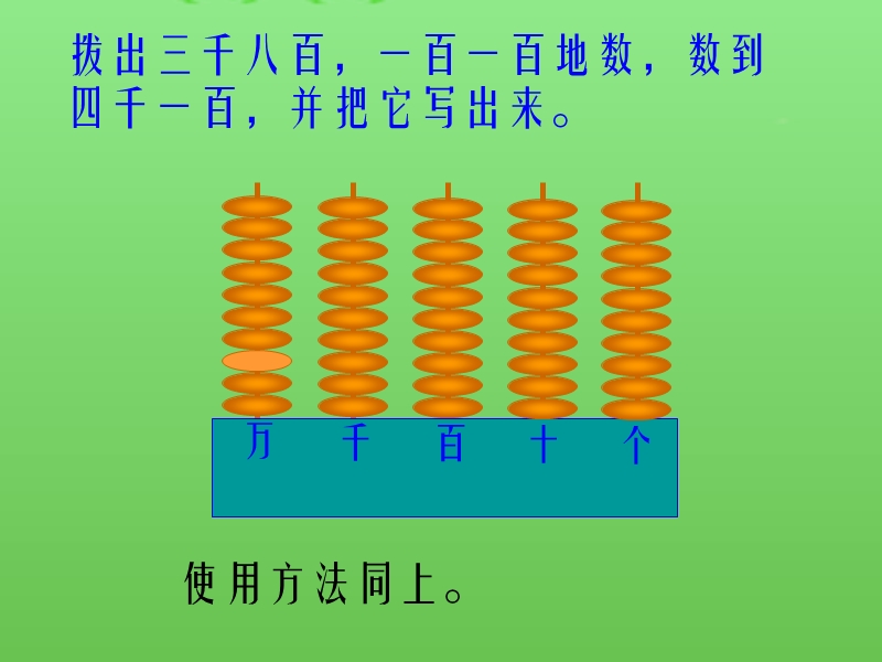 （北师大版）二年级数学课件 拨一拨.ppt_第3页