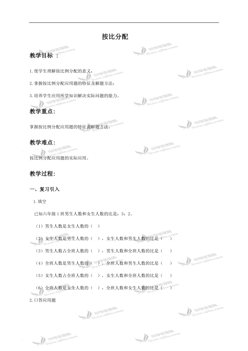 （北京版）六年级数学下册教案 按比分配.doc_第1页