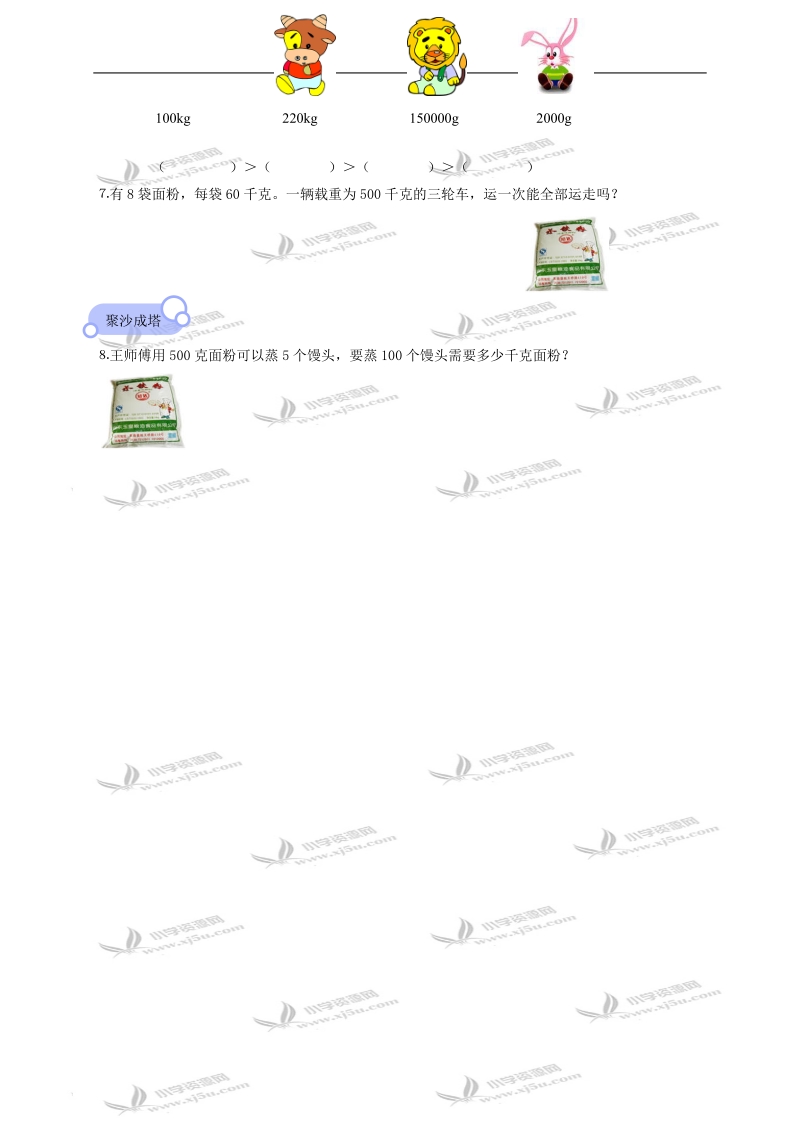 （北师大版）三年级数学上册 有多重.doc_第2页