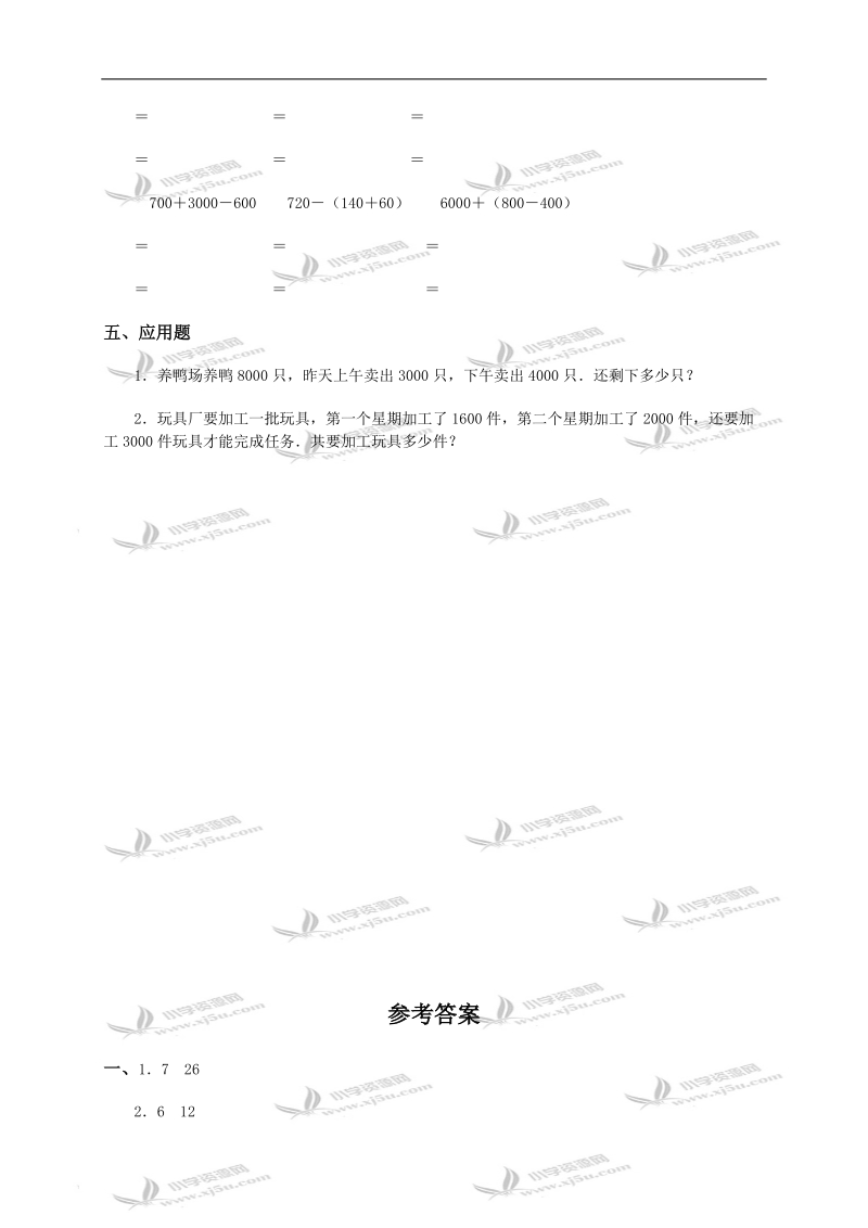 （人教版）二年级数学下册 整百、整千数加减法及答案.doc_第2页