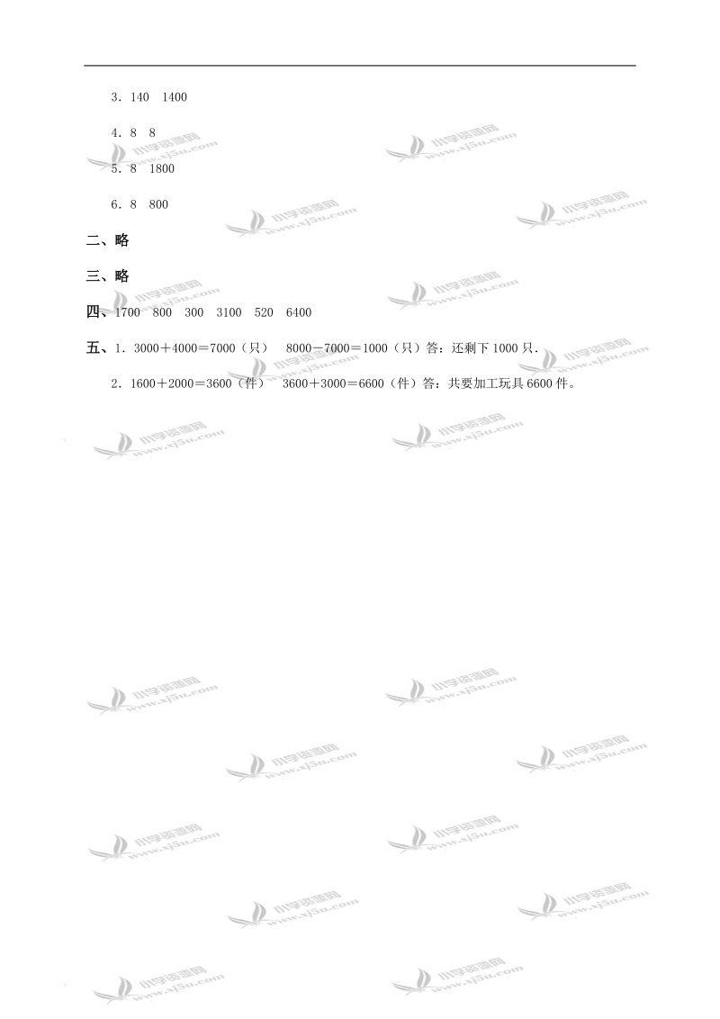 （人教版）二年级数学下册 整百、整千数加减法及答案.doc_第3页