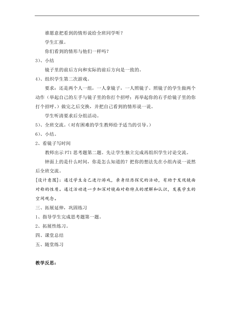 （人教新课标）二年级数学上册教案 镜面对称 第三课时（1）.doc_第2页