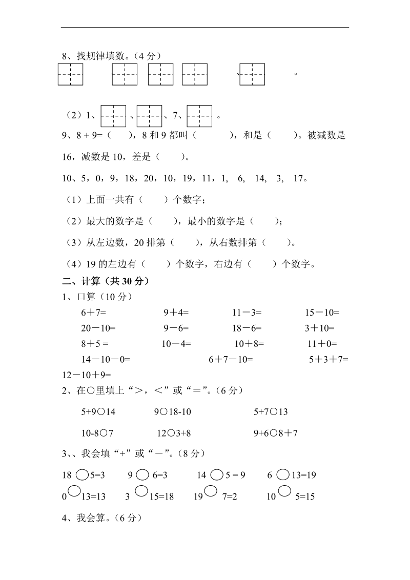 （北师大版）一年级数学上册 期末模拟试题.doc_第2页