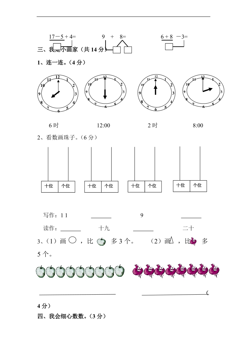 （北师大版）一年级数学上册 期末模拟试题.doc_第3页