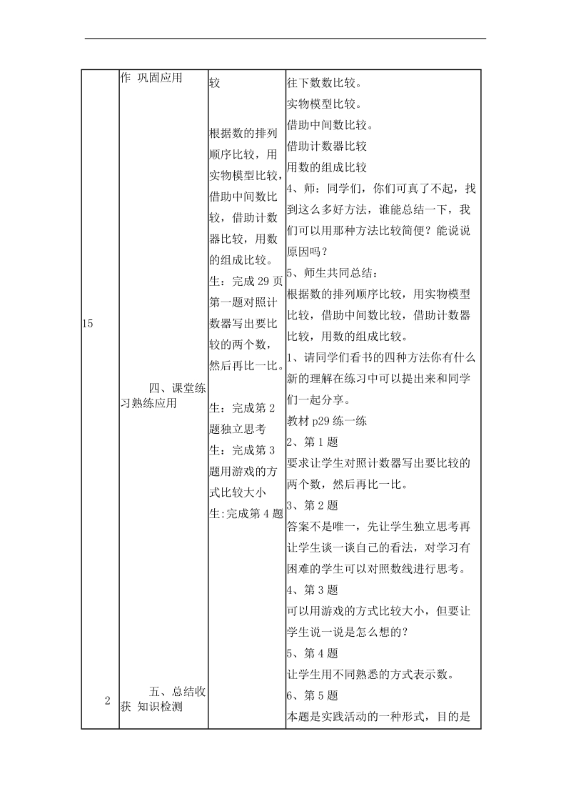 （北师大标准版）一年级数学下册教案 谁的红果多 3.doc_第2页