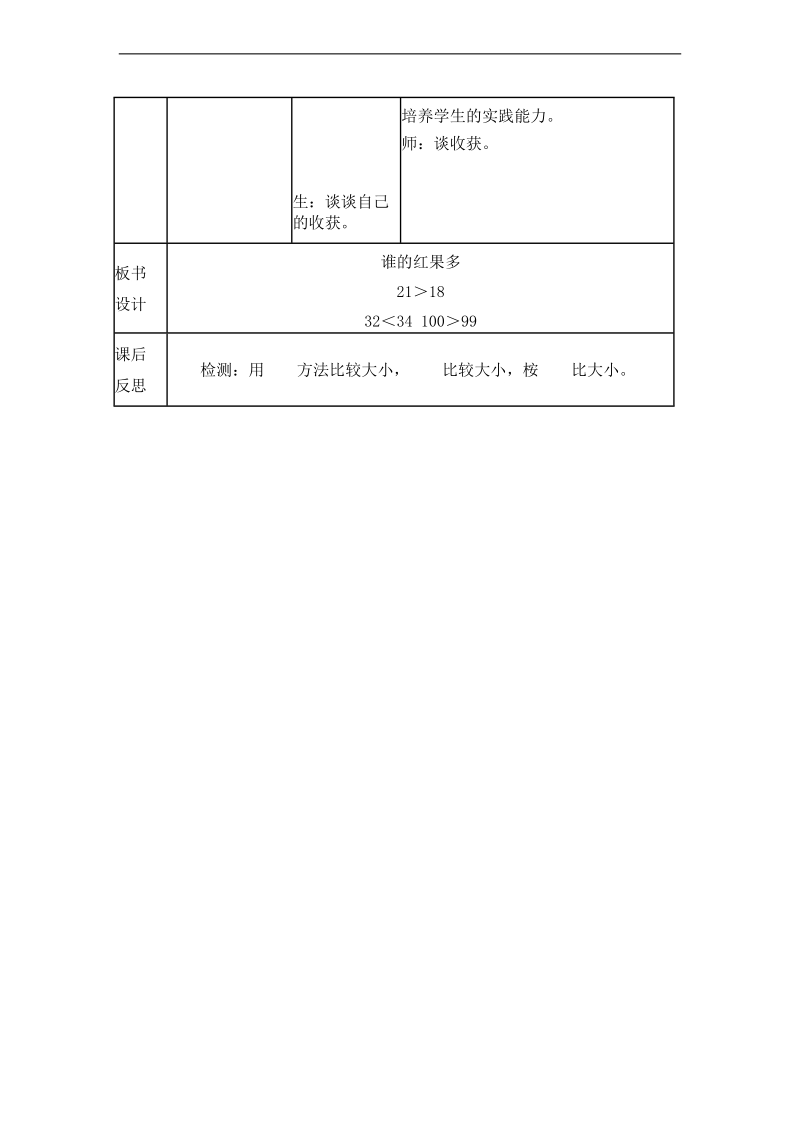 （北师大标准版）一年级数学下册教案 谁的红果多 3.doc_第3页