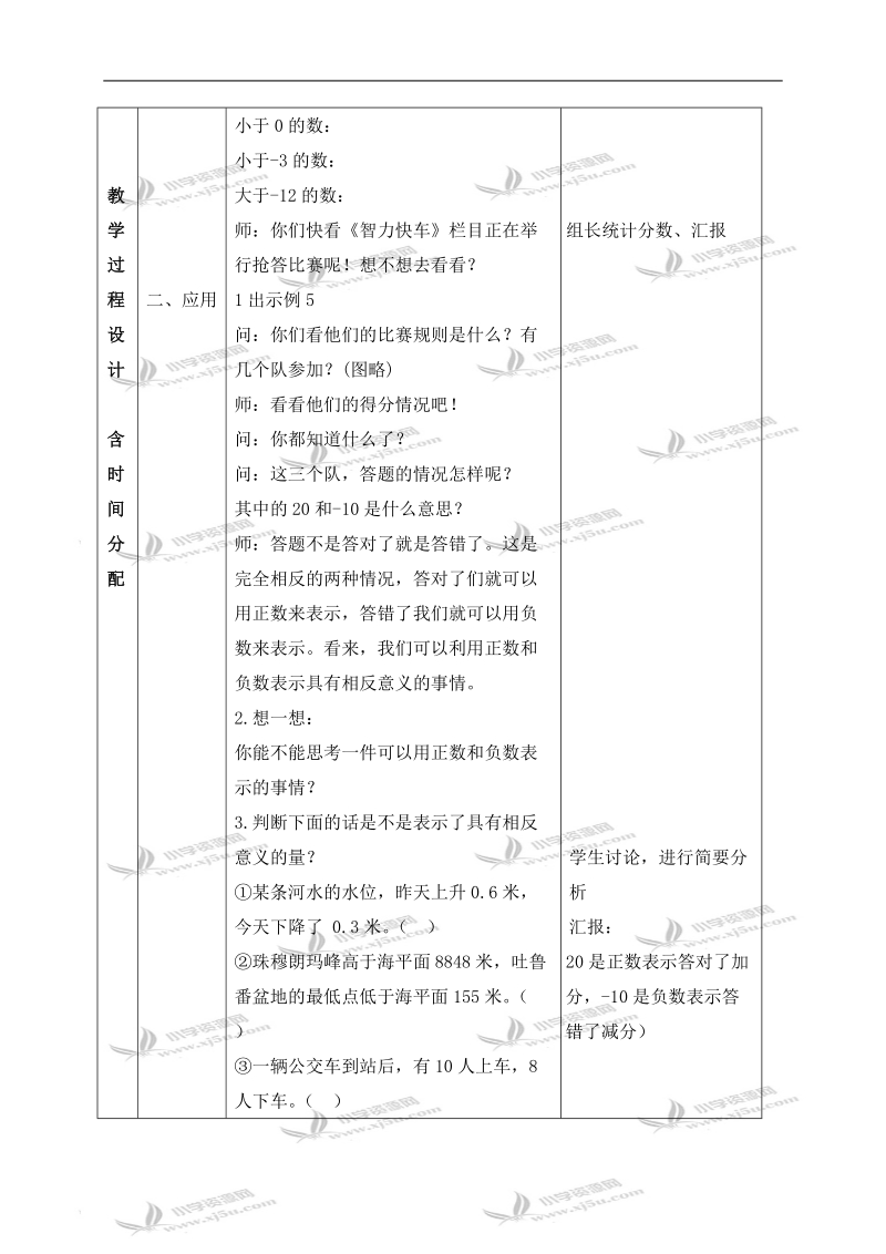 （北京版）四年级数学下册教案 负数的意义（二）.doc_第2页