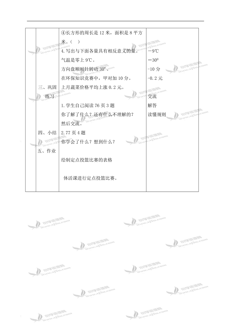 （北京版）四年级数学下册教案 负数的意义（二）.doc_第3页