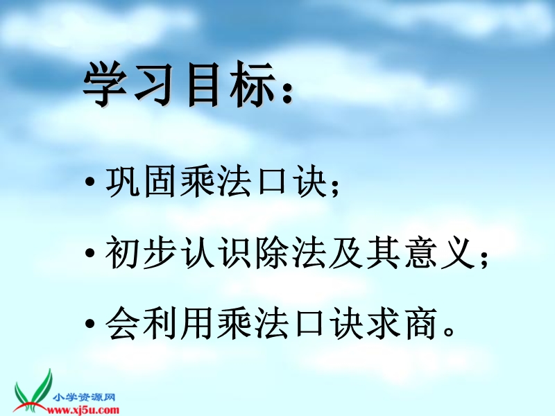 （北师大版）二年级数学上册课件 长颈鹿和小鸟二.ppt_第2页