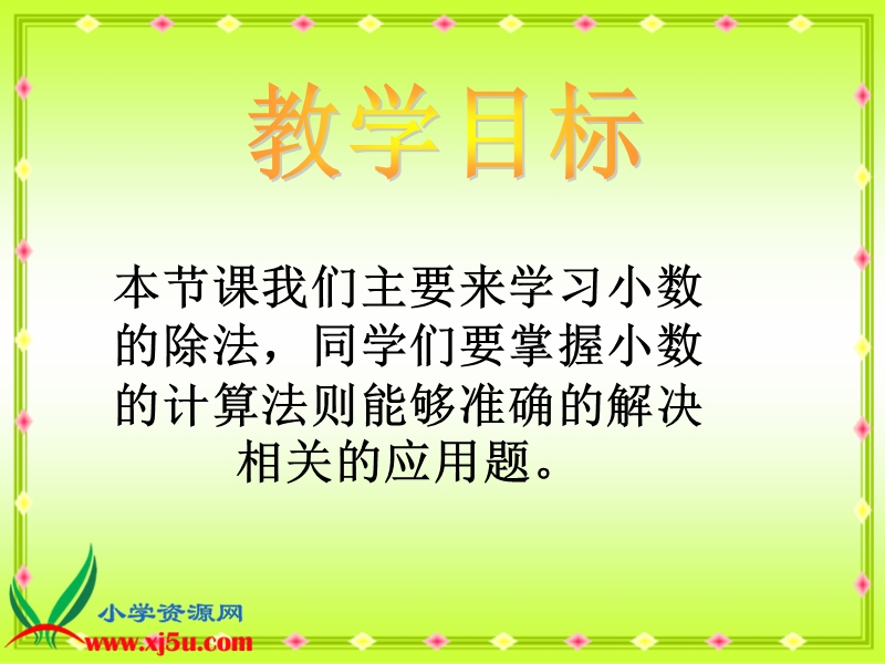 （北师大版）四年级数学下册课件 电视广告 7.ppt_第2页