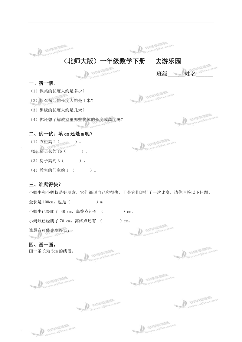 （北师大版）一年级数学下册   去游乐园.doc_第1页