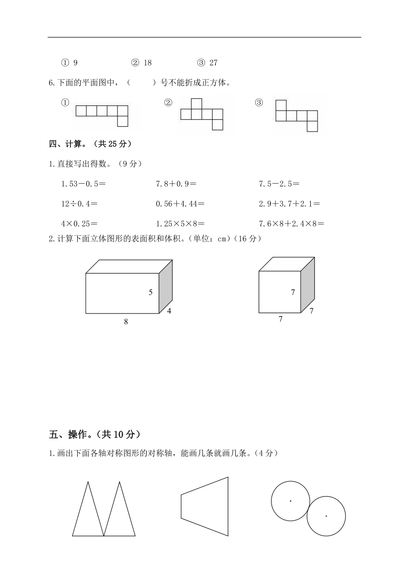 （人教版）小学五年级数学下册 期中知识评估.doc_第3页