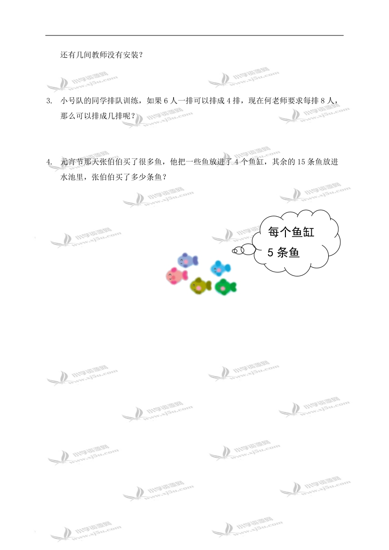 （人教新课标）二年级数学下册习题 解决问题练习.doc_第2页