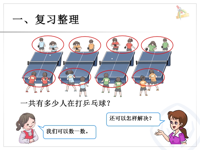 （人教标准版）一年级数学下册课件 求一个数比另一个数多（少）几的问题 .ppt_第2页