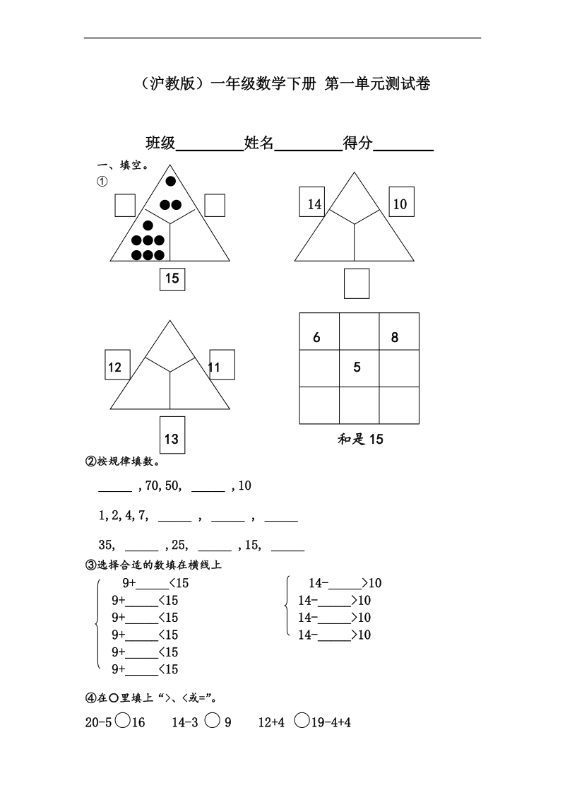 （沪教版）一年级数学下册 第一单元测试卷.doc_第1页