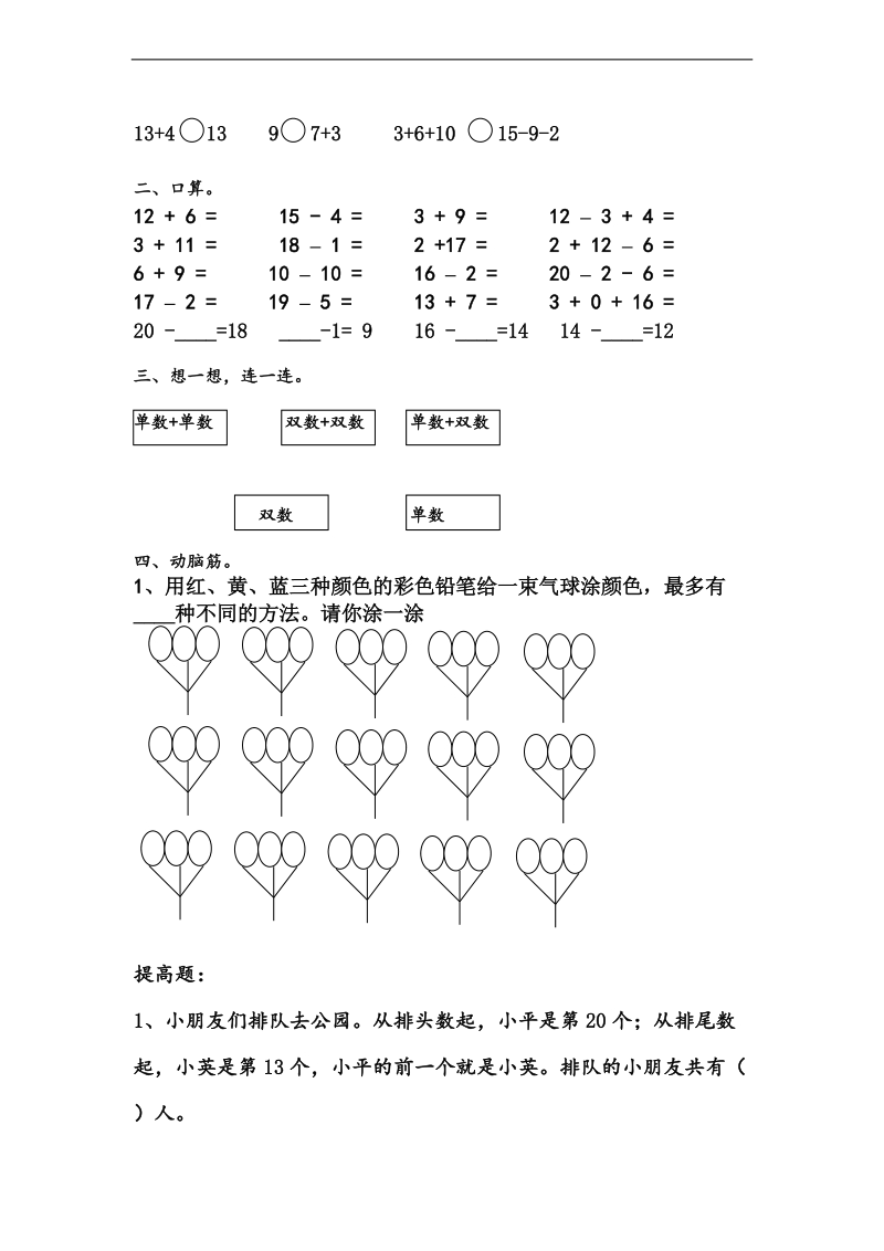 （沪教版）一年级数学下册 第一单元测试卷.doc_第2页