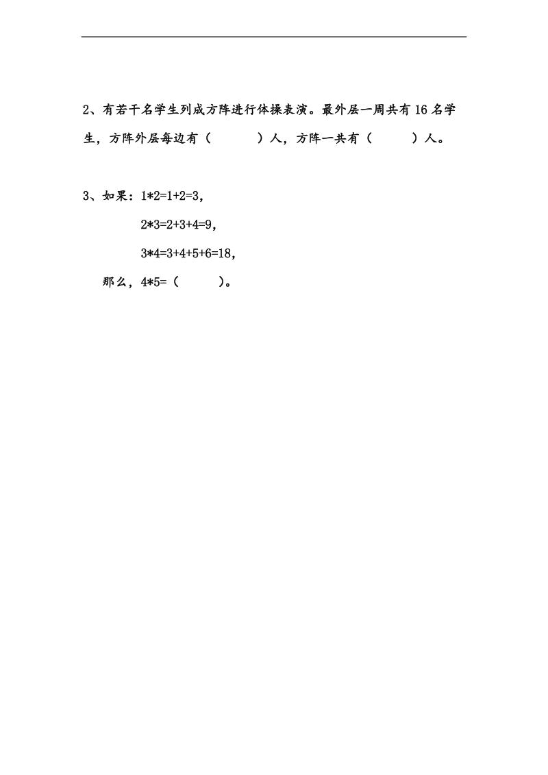 （沪教版）一年级数学下册 第一单元测试卷.doc_第3页