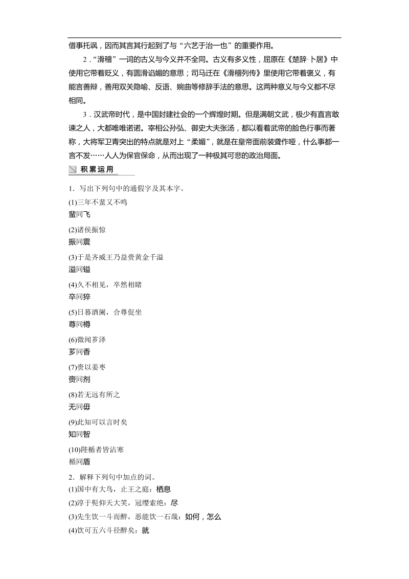 2015-2016年苏教版《史记》选读《滑稽列传》  学案(2).doc_第2页