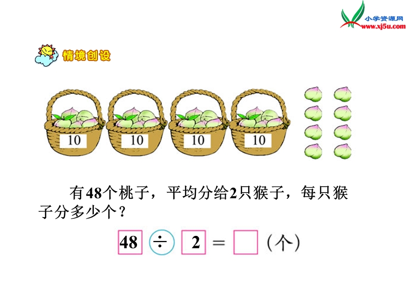 ( 北师大版)三年级数学上册《分桃子》课件2(11ppt).ppt_第1页