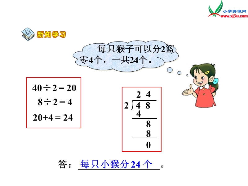 ( 北师大版)三年级数学上册《分桃子》课件2(11ppt).ppt_第2页