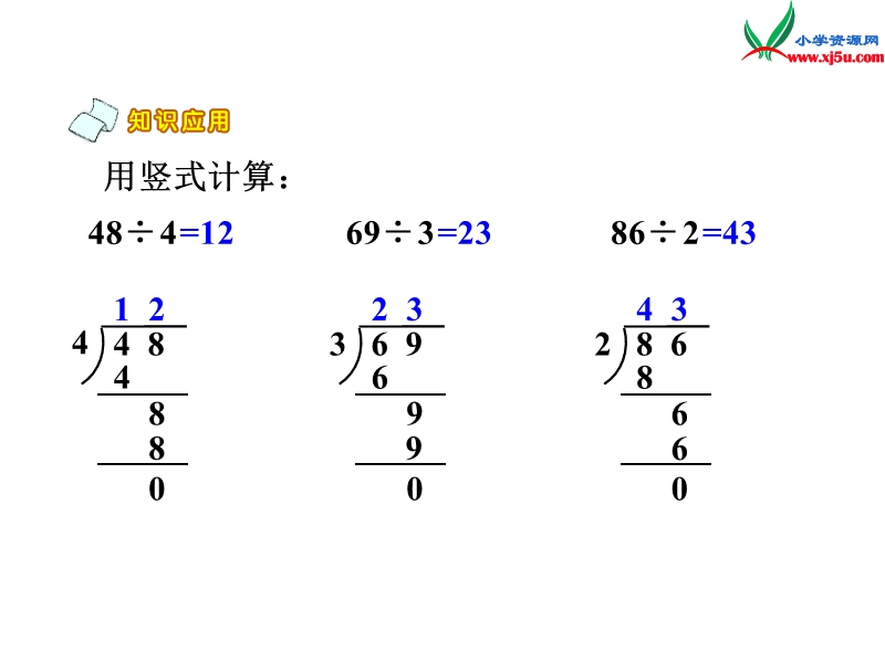 ( 北师大版)三年级数学上册《分桃子》课件2(11ppt).ppt_第3页