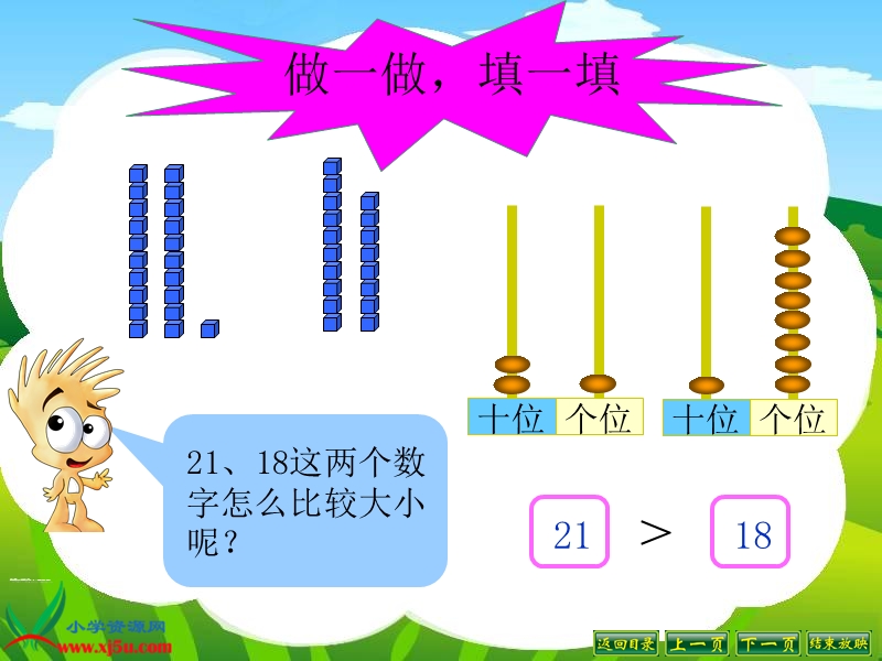 （北师大标准版）一年级数学下册课件 谁的红果多.ppt_第3页