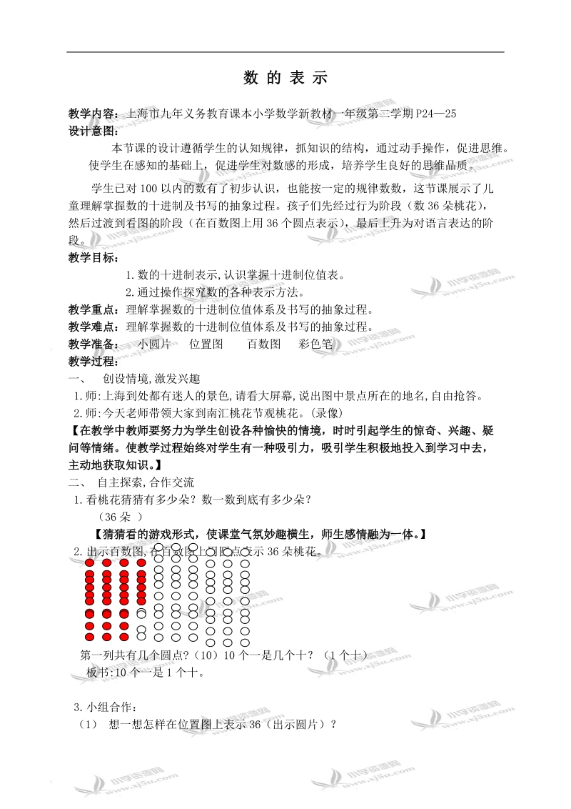 （沪教版）一年级数学下册教案 数 的 表 示 2.doc_第1页