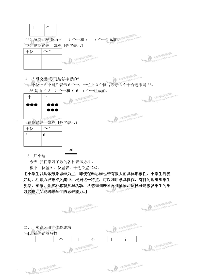 （沪教版）一年级数学下册教案 数 的 表 示 2.doc_第2页