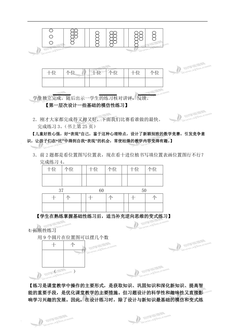 （沪教版）一年级数学下册教案 数 的 表 示 2.doc_第3页