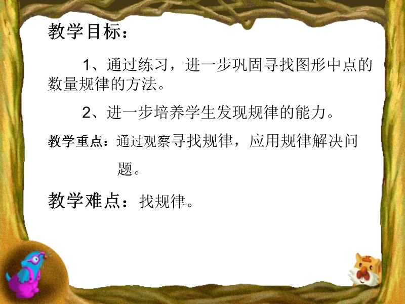 （北师大版）五年级数学上册课件 点阵中的规律练习.ppt_第2页