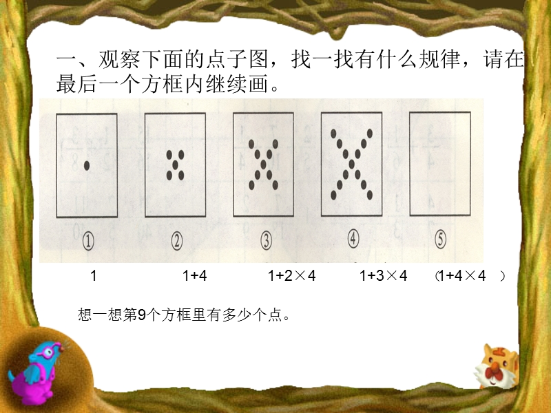 （北师大版）五年级数学上册课件 点阵中的规律练习.ppt_第3页