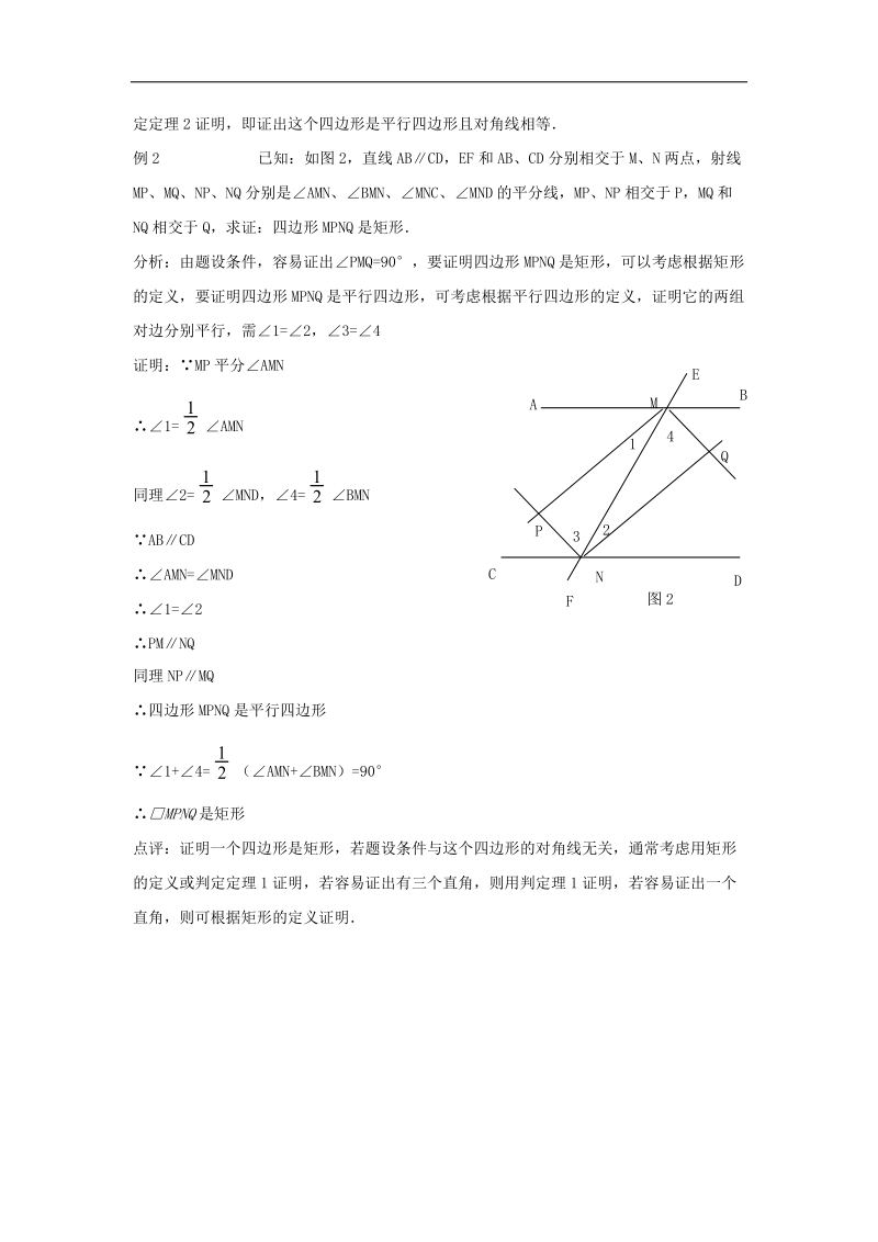 2018年八年级数学下册6.3特殊的平行四边形矩形的判定素材（新版）青岛版.doc_第2页