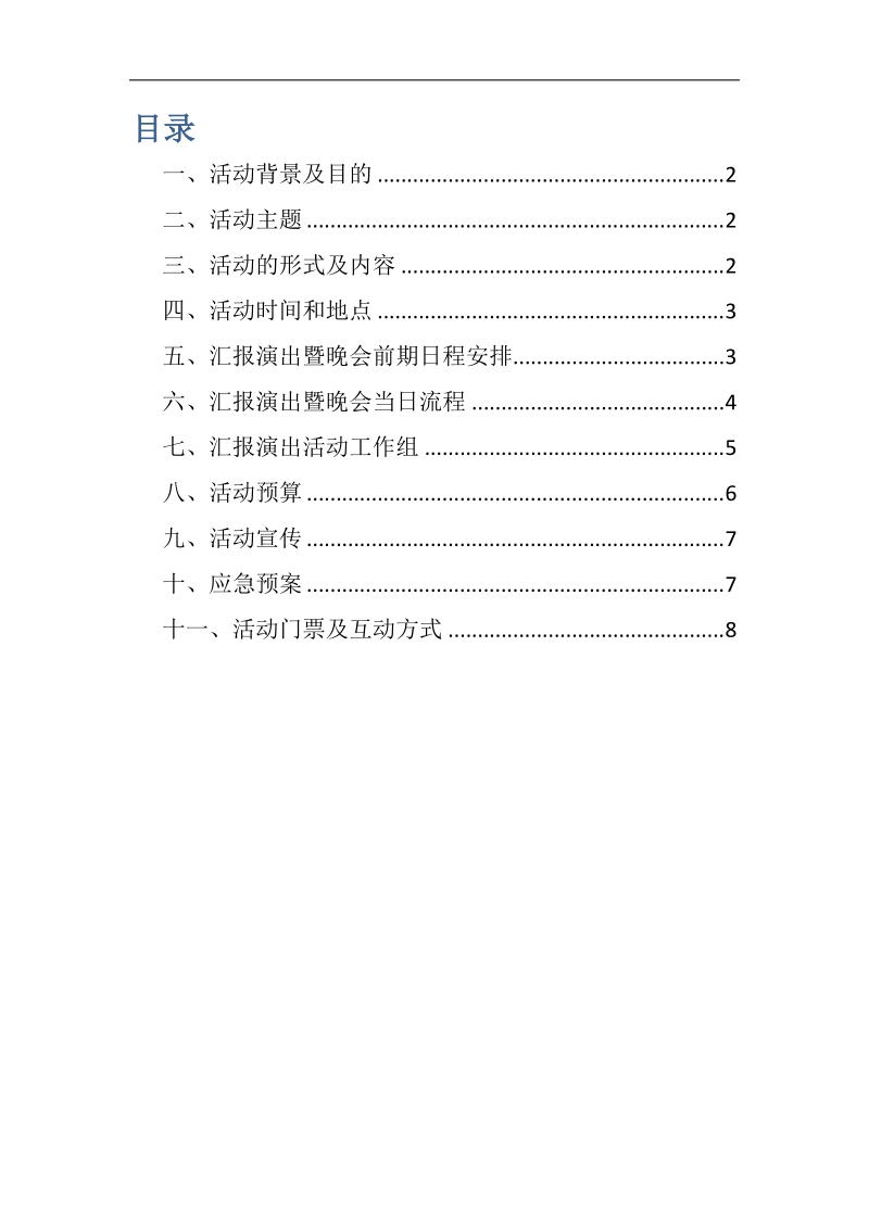 毕业典礼策划案.docx_第2页