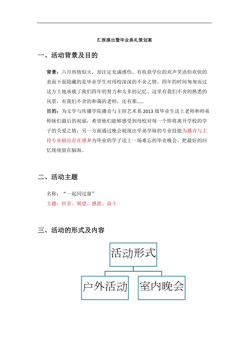 毕业典礼策划案.docx_第3页