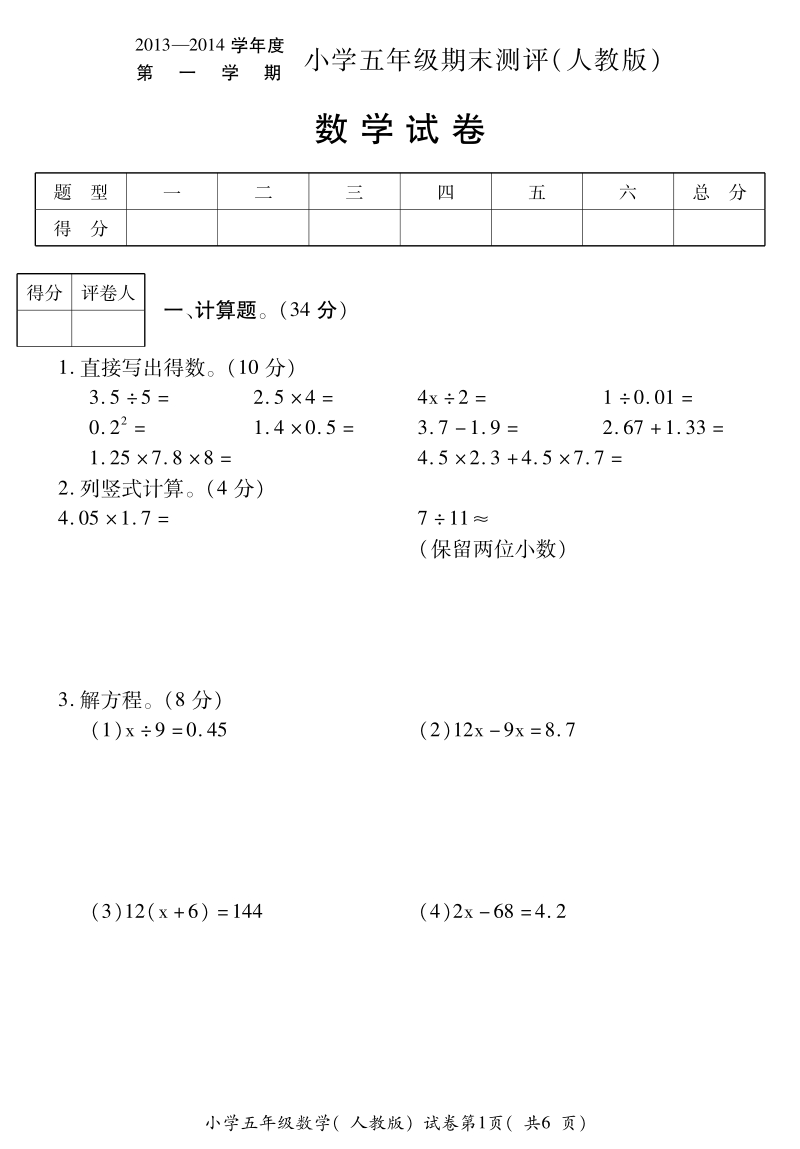 （人教版）芜湖市小五数学上册期末试卷.pdf_第1页