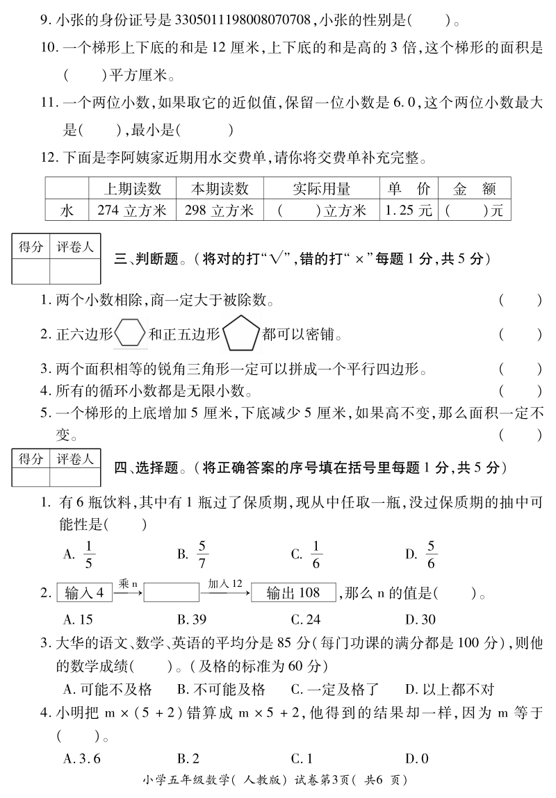 （人教版）芜湖市小五数学上册期末试卷.pdf_第3页