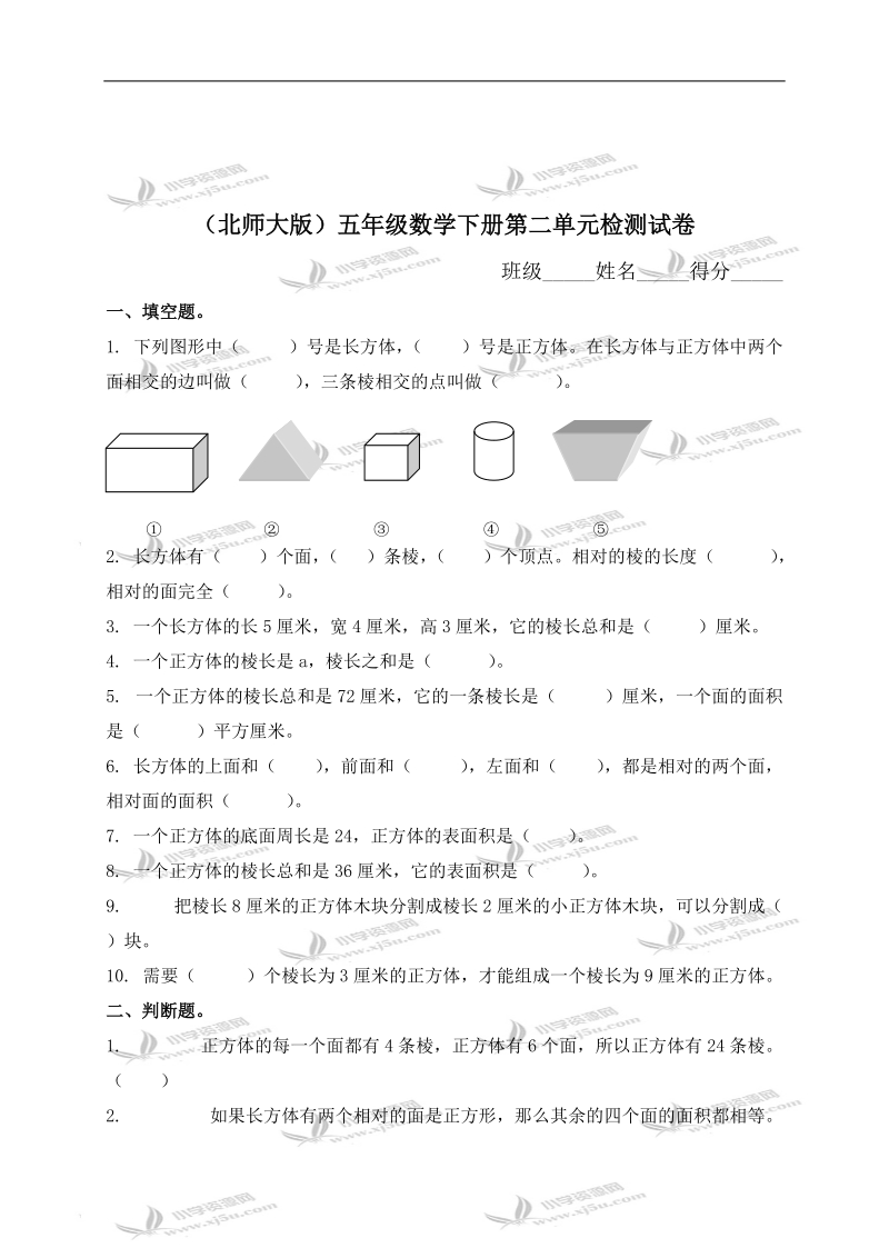 （北师大版）五年级数学下册第二单元检测试卷.doc_第1页